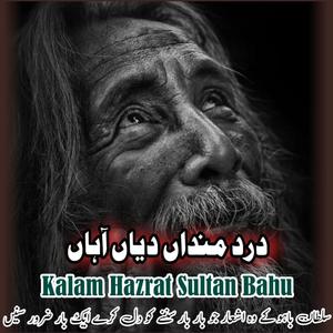 Daard Manda Diya Aahaa Sufiana Kalam Hazrat Sultan Bahoo