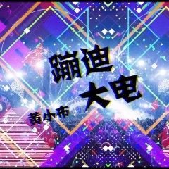 绿光 (DJ版)