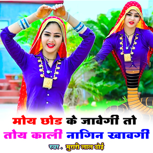 Moye Chhod Ke Jawegi To toye Kali Nagin Khawgi