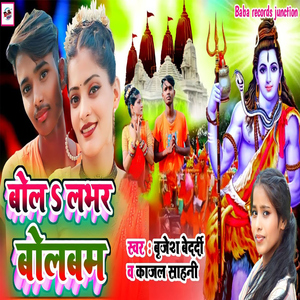 Bola Labher Bolbam