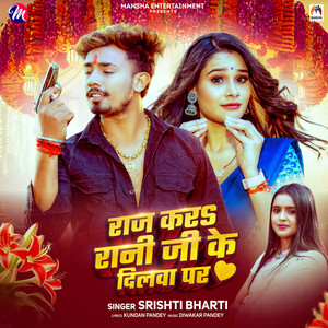 Raj Kara Rani Ji Ke Dilwa Par