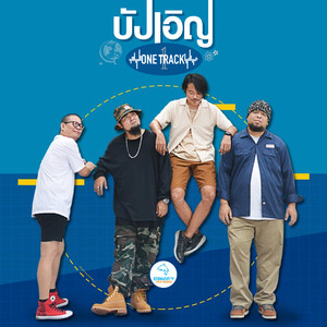 บังเอิญ