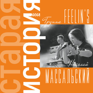 Журавль в руках