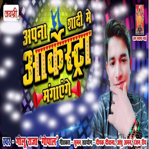 Apna shaadi mein orchestra manaenge