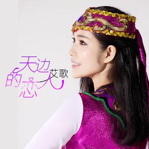 天边的恋人 (DJ何鹏版)