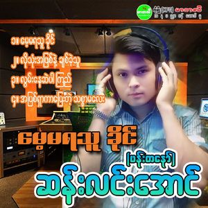 Lwan Nay Sae Par Kyi