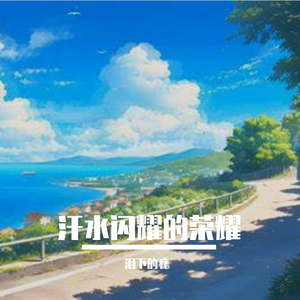 碎梦重组成诗