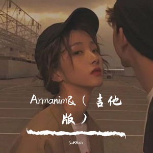 Armanim&（吉他版）