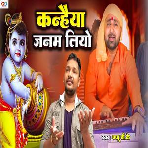Kanhaiya Janam Liyo