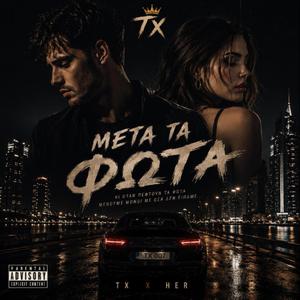 “Μετά Τα Φώτα”