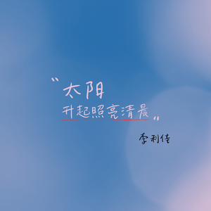 太阳升起照亮清晨