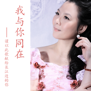 我与你同在
