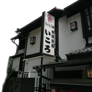 封茗囧菌-东京不太热_转换（wuu remix）