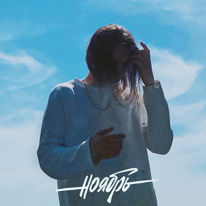 Звездой (Original Mix)