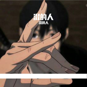 抹循面续