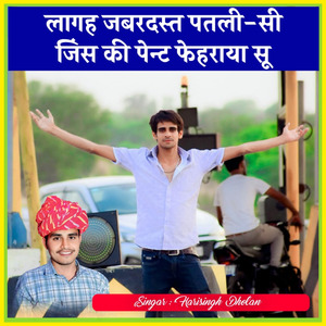 लागह जबरदस्त पतली-सी जिंस की पेन्ट फेहराया सू