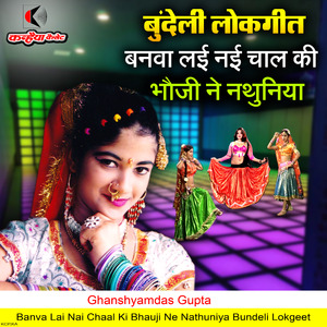 Banva Lai Nai Chaal Ki Bhauji Ne Nathuniya Bundeli Lokgeet