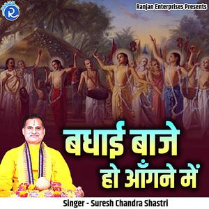 Badhai Baje Ho Aagane Mein