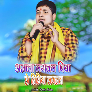 Amawa Lagawal Piya Ho Nimiya Lagawal