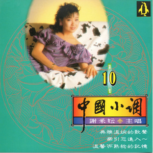 甜蜜蜜、黄昏小唱、枕畔留香、我是一只画眉鸟 (组曲)