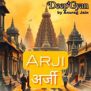 Arji Hanuman Ji Ko | Anjani nandan tujhe abhinandan hum bhi tere apne hain | अंजनी नंदन तुझे अभिनंदन हम भी तेरे अपने है (feat. Anurag Jain) (Female)