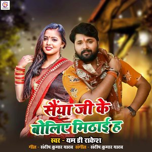 Shaiya ji ke boliye mithai h