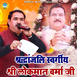 Shardhanjali Swargiye Shree Lokman Verma ji