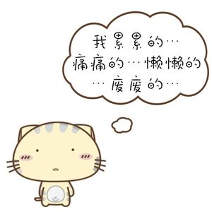 慢慢
