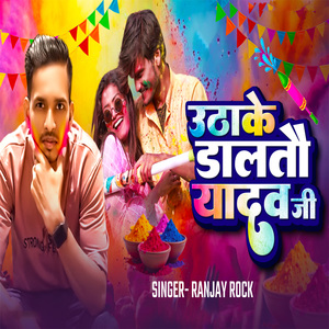 Uthake Daltau Yadav Ji