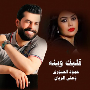 Qalbak Wenah