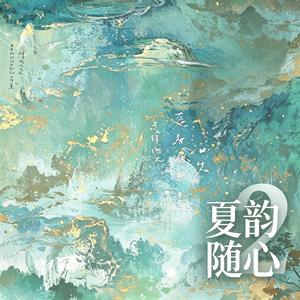 相见欢