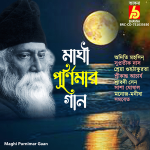 Purnochader Mayay Aaji