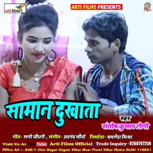 saman dukhata (Lokgeet)