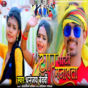 Yaar Party Manawata