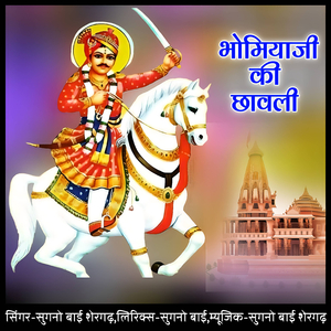 Bhomiyaji ki chhavali