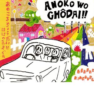 あの娘はだぁれ？～夜のドライブ編～