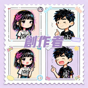 创作者