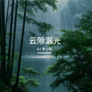 云隙漏光