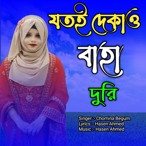 Jotoi Dekaw Baha Duri