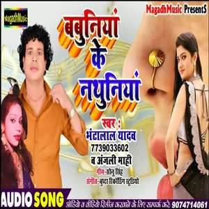 Babuniya Ke Nathuniya