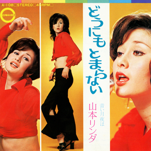 どうにもとまらない