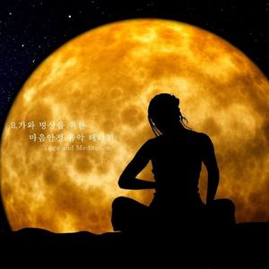 명상 음악 (쉼,)