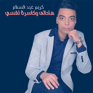 Hadany We Kasra Nefsy