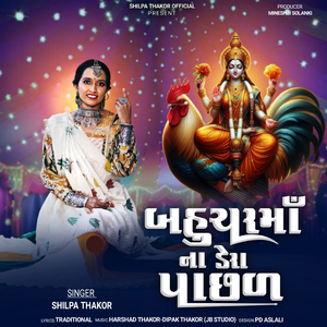 Bahuchar Ma Na Dera Pachhad