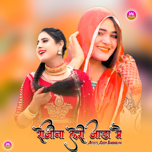 रोजीना लेरी जाड़ा मै