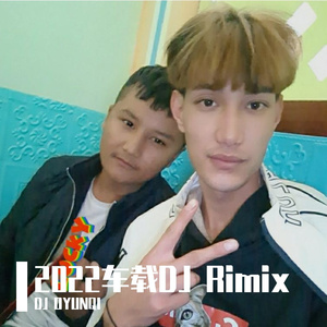 Dj-OYUNQI-车载DJ OYUNQI Rimix（DJ OYUNQI remix）