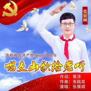 少年中国说 (少年版)