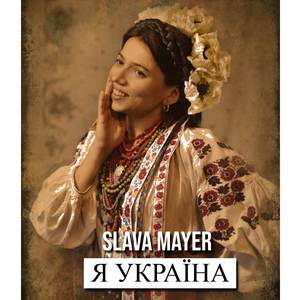 Я Україна