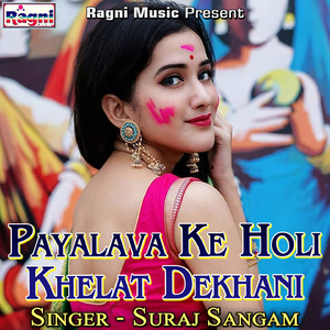 Payalava Ke Holi Khelat Dekhani