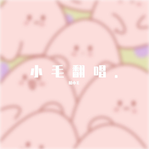特别的人.cover方大同